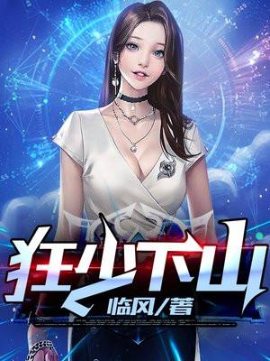 狂少