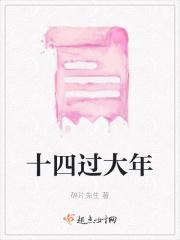 大年十四什么祝福