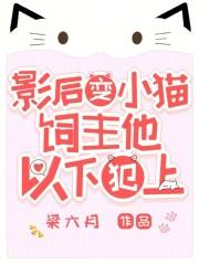 变成小猫咪后我