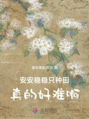 真的好难啊笔趣阁