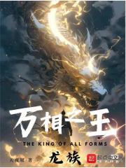 万相之王听书免费听完整