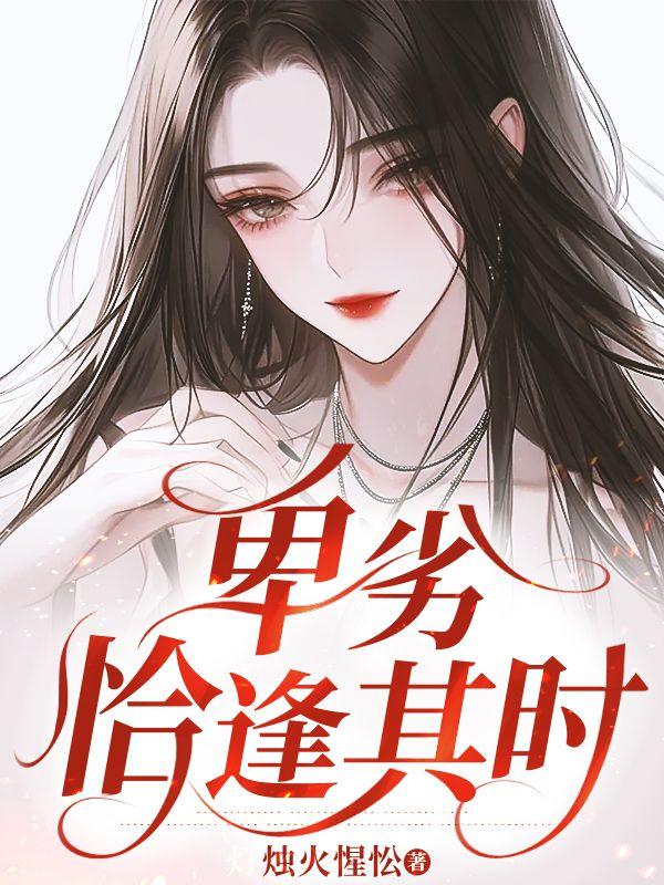 他的爱恰逢其时大结局