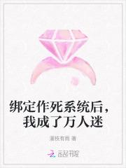 绑定系统后我被迫女装[快穿