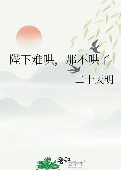 那不哄了二十天明
