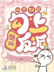 快穿好孕勾上绝嗣反派全文阅读