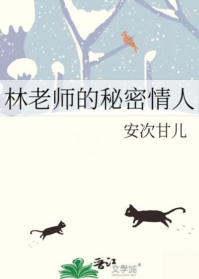 老师的秘密周明