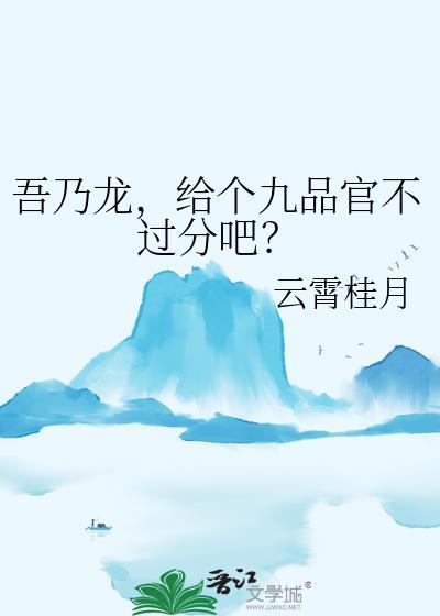 吾乃龙帝最新章节