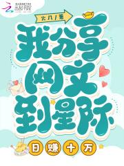 星际网文设定