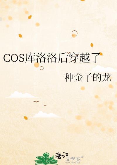 库洛洛穿越异世