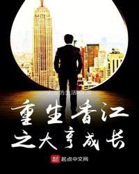 重生香江之大亨成长 安安的生活