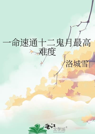 十二鬼月战力排行
