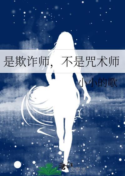 欺诈师存在吗
