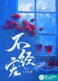 不经宠免费阅读全文最新章节