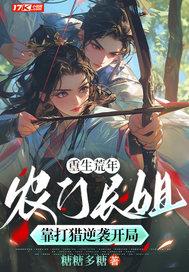 重生农门长嫂免费