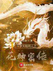 斗罗大陆之花神扇