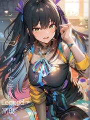 少女乐队的呐喊第二季