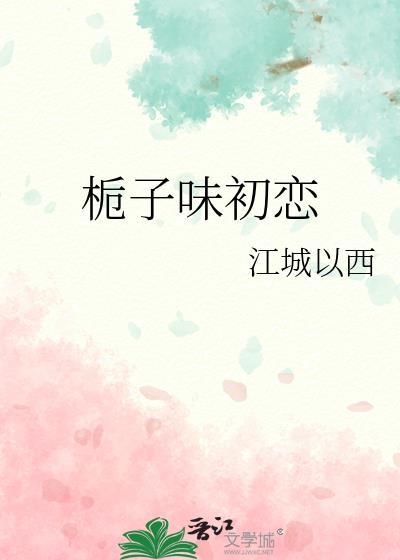 顾少家的小娇夫超甜哒糖糕很甜全文