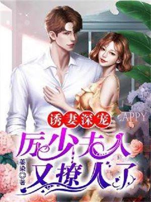 撩妻成瘾