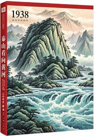 泰山抗日