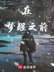 梦醒之前变体马克结局