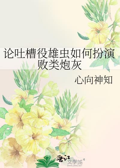 雄虫设定