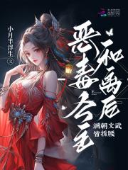 公主×恶毒王后