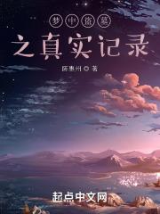 梦到盗墓好吗