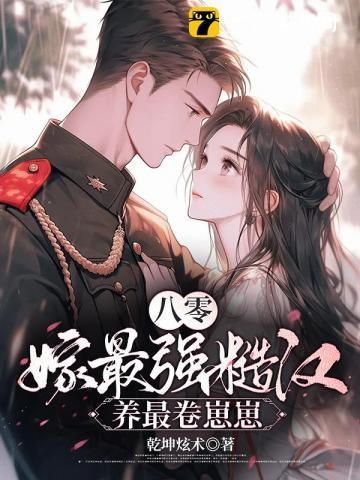 重生八零嫁糙汉军
