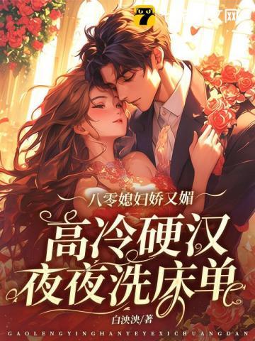 八零媳妇超凶的