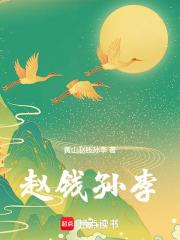 赵钱孙李电影