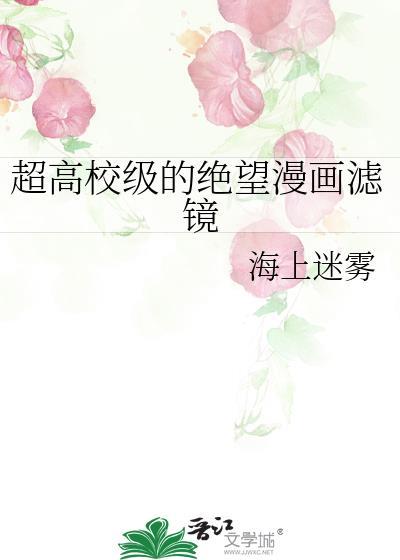 超高校级的绝望漫画滤镜 海上迷雾