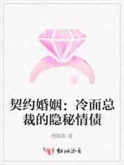 契约新婚