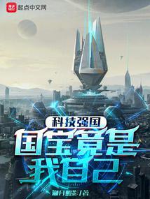 科技强国