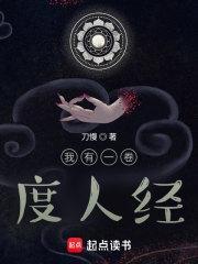 我有一卷度人经大结局