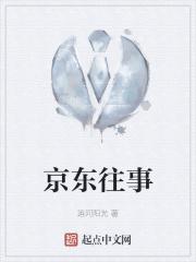 京东往事运河阳光