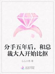 和他分手五年