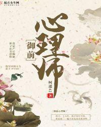 御前心理师柏灵结局