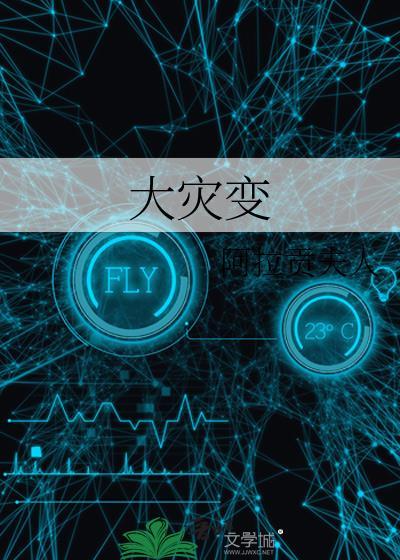 大灾变职业推荐
