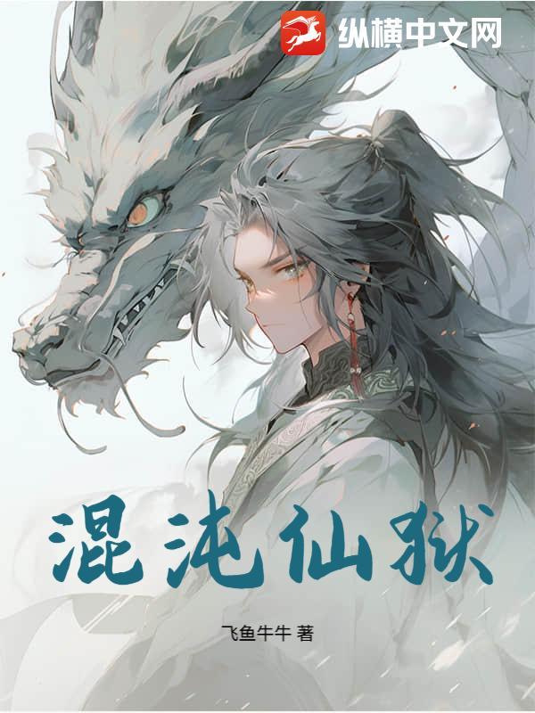 混沌仙帝手游