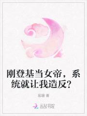 女帝登基记事