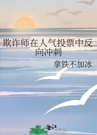 欺诈师是干什么的