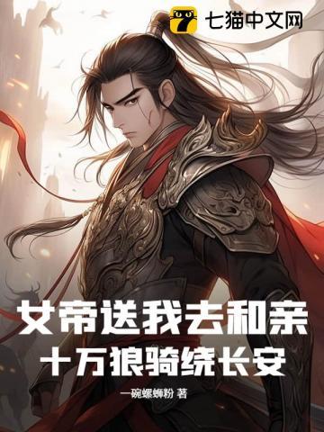 女帝初见杂役