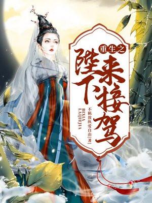 重生之陛下恋爱超甜