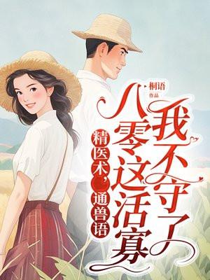 守活寡三年带娃去军区离婚了