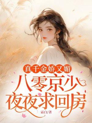八零真千金是学神 晰兮