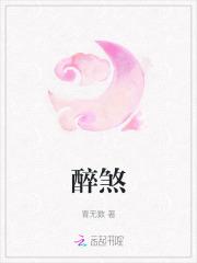 醉煞的意思