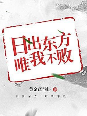 日出东方