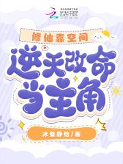 修真之逆天改命简介