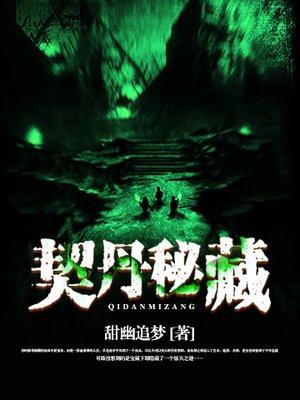 契丹秘图