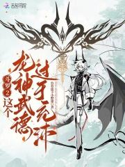 斗罗2这个龙神武德过于充沛 第1章